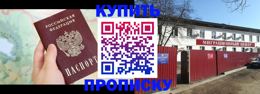 прописка в квартире в Зернограде